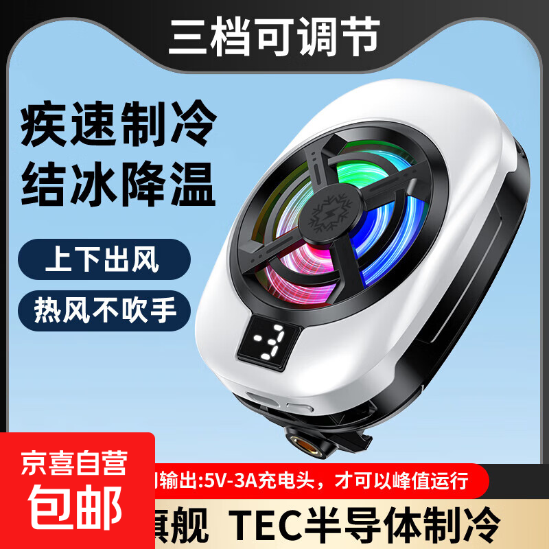 七夕礼遇 半导体手机散热器 TL16制冷数显调节三档 风扇降温磁吸背夹支架电竞直播黑鲨 苹果一加 TL16背夹结冰款手机