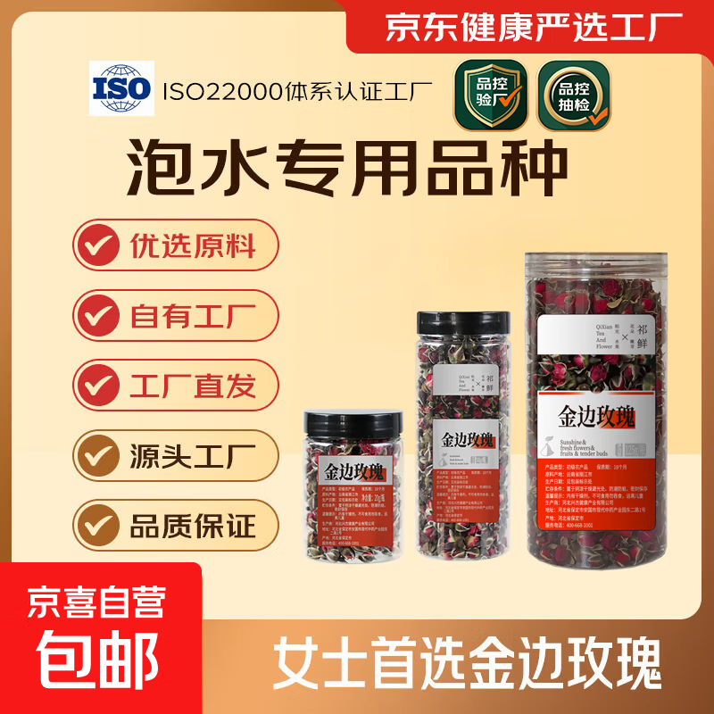 金边玫瑰 云南原产金边玫瑰花草干花泡水干花蕾无硫熏香味浓郁 金边玫瑰20g/瓶