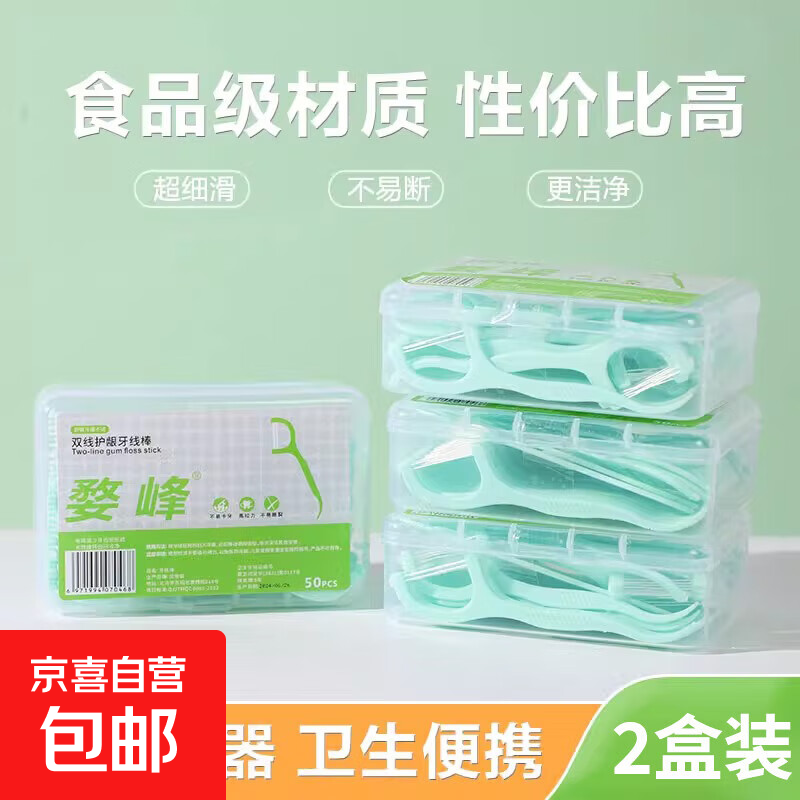 薄荷味牙线棒家庭装随身超细便携一次性牙线牙签家用剔牙口腔清洁 薄荷牙线2盒100个