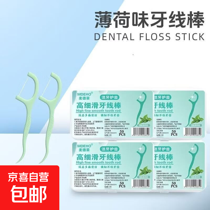 优质高分子薄荷味超细牙线棒家庭盒装卫生便捷牙线一次性牙签牙线 优质薄荷味超细牙线棒1盒装50支