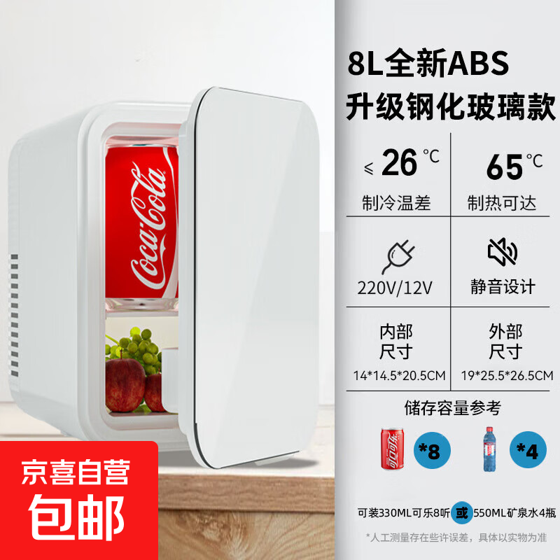 迷你小冰箱小型家用宿舍车载冰箱mini学生冷藏冷冻一人小冰柜 KB-008车家两用单核8L 138.6元