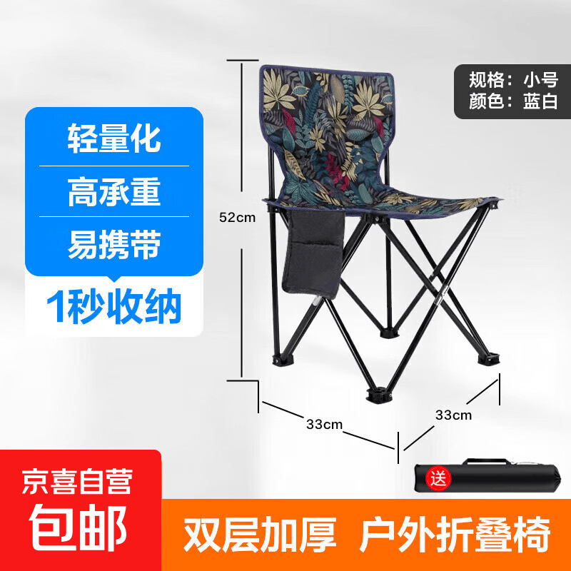 京东物流车载椅户外折叠椅马扎折叠凳子钓鱼野营排队神器露营椅子 蓝色树叶-小号折叠椅