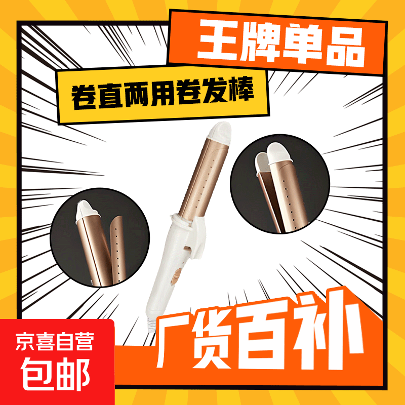 【京东快递】卷发棒卷发直发两用男女通用大卷直发烫发器懒人刘海神器家用小夹板不伤发 【超级好用】直发+卷发两用