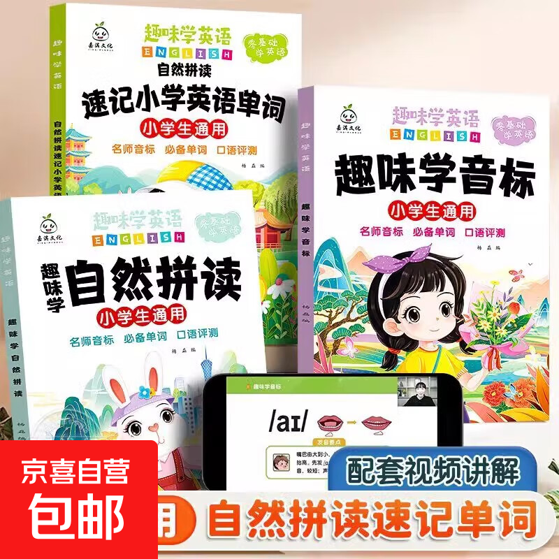 趣味学英语音频点读英语单词单词练习本学音标自然拼读 48个国际音标小学生通用英语零基础启蒙入门教材教程 拼读学习三年级小学速记单词练习本 自然拼读发音口诀巧记 【3册】音标+单词+拼读 小学通用
