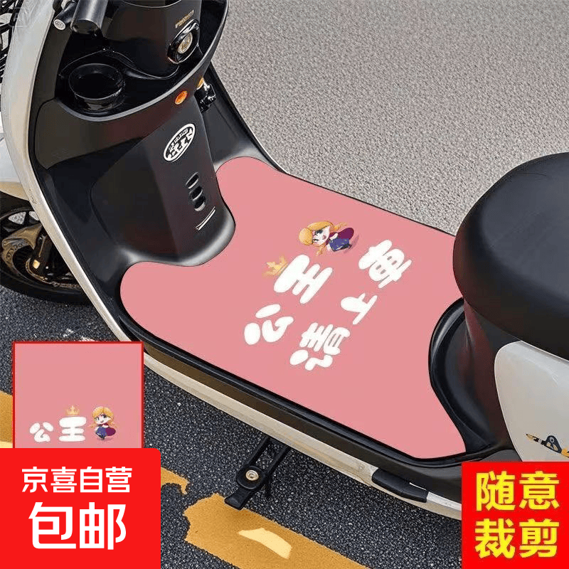 卡通电动车脚垫防尘隔水加厚摩托车电瓶车小龟王通用脚踏垫子轻奢 公主请上车 25*40cm