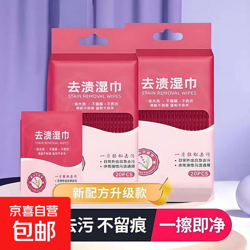 【羽绒服湿巾】衣物清洁湿巾免水洗去污清洗擦湿纸巾便携干洗专用 【体验装】20片*1包