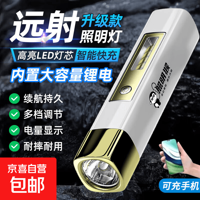 照明猴LED手电筒强光可充电usb多功能野外防水超亮户外便携迷你家用耐用 【远射升级款】超强续航+电显 多档调节+充电宝功能