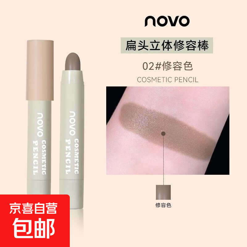 novo液体修容棒高光提亮液遮瑕泪沟法令纹鼻影侧阴影哑光面部立体 2#修容色
