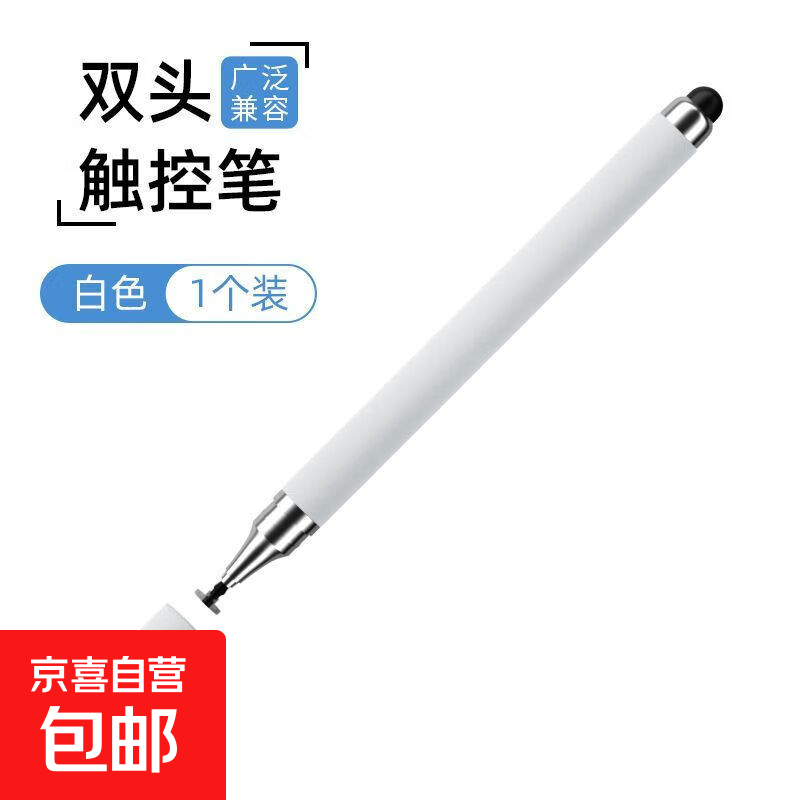 触屏笔手机手写电容笔适用vivo小米安卓华为OPPO触控笔细头平板笔 特价促销/升级款【白色】1支/超精准