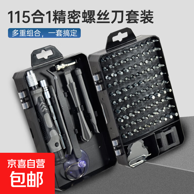 【抖音爆款】螺丝刀套装笔记本拆机工具强磁精密十字一字多功能 115合一拆机清灰螺丝刀套装