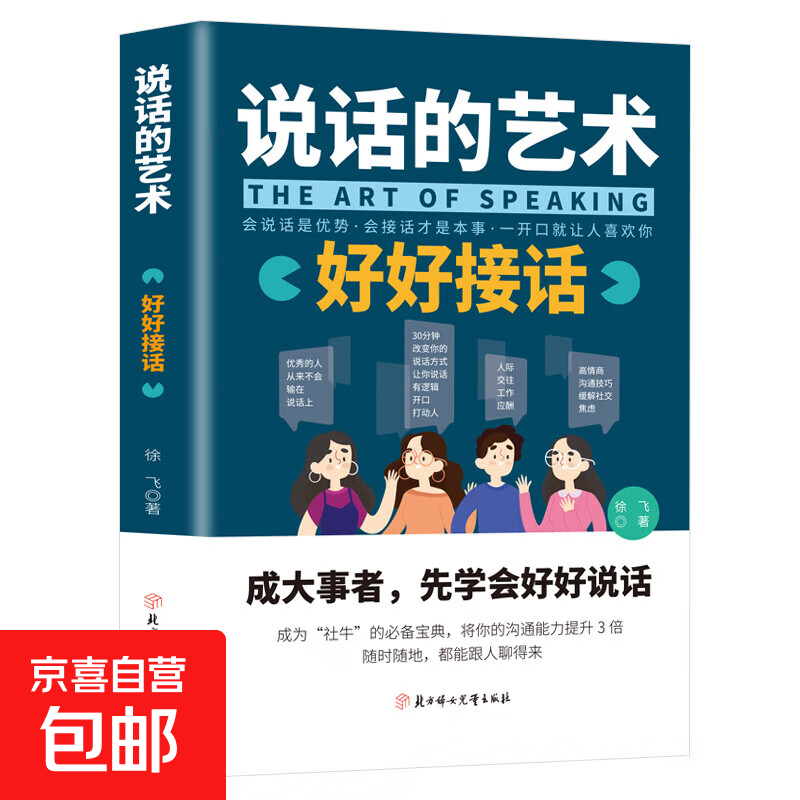 回话有招 好好接话高情商回话术职场人际社交处世语言艺术全知道即兴演讲沟通技术口才表达技巧训练 说话的艺术