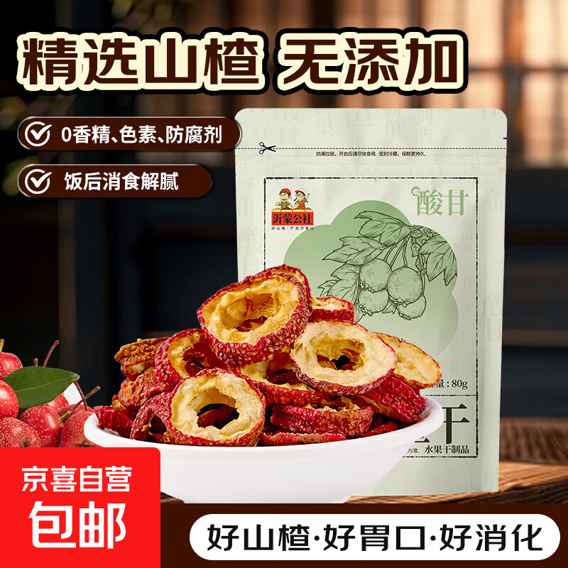 山楂干精选无核不添加山楂片可搭陈皮枸杞泡水养生茶花果茶 山楂干80g