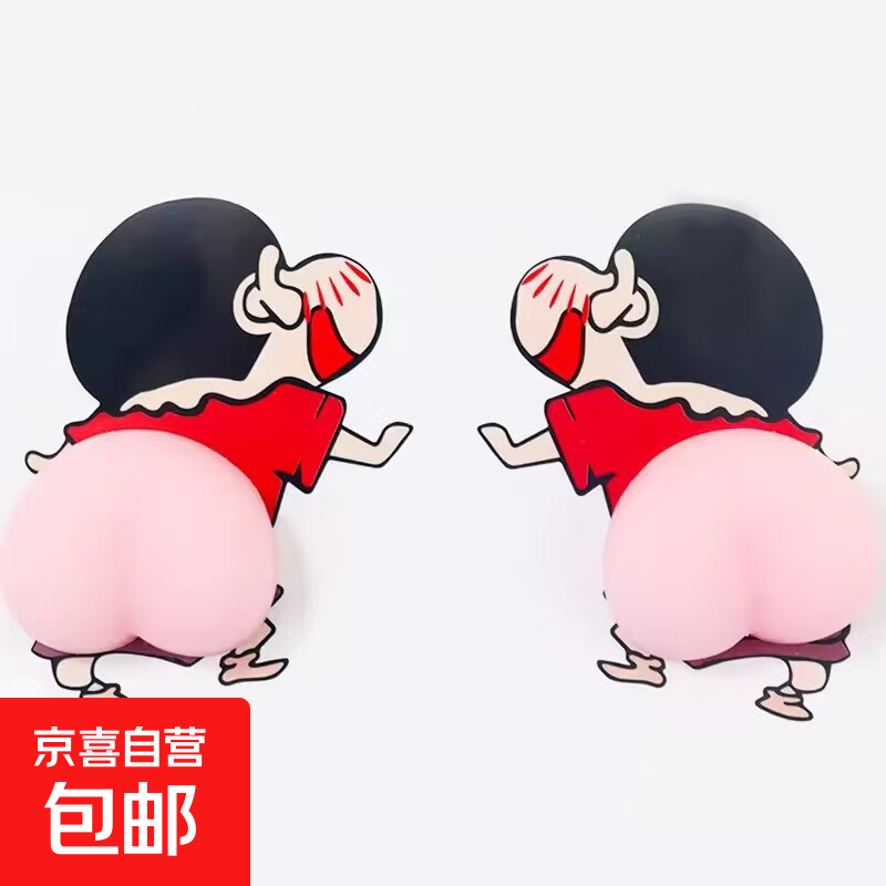 可爱卡通软屁屁冰箱贴蜡笔小新硅胶防磕碰防撞垫屁屁贴防草布 小新 2个装