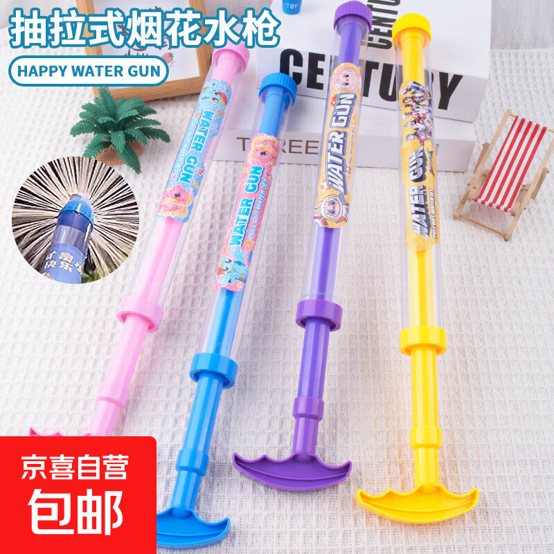 抽拉式烟花水枪3个 4.7元 - 线报酷