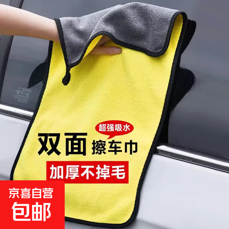 洗车毛巾30×30cm双面加厚不留水印吸水不掉毛 0.5元 - 86线报