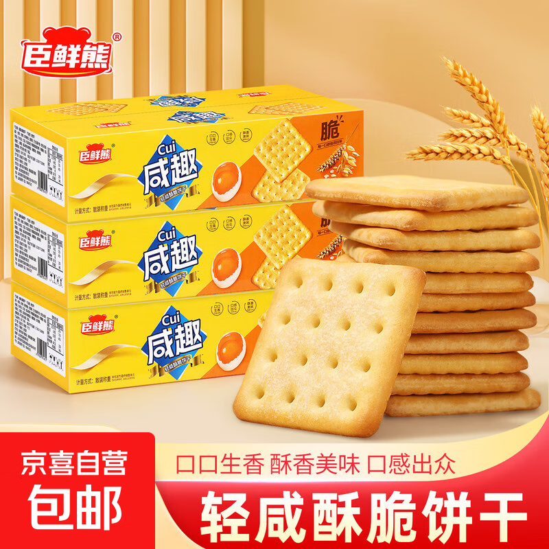 咸趣饼干清咸原味酥脆饼干休闲零食整箱装独立包装办公室代餐 1箱【净重400g约22包】