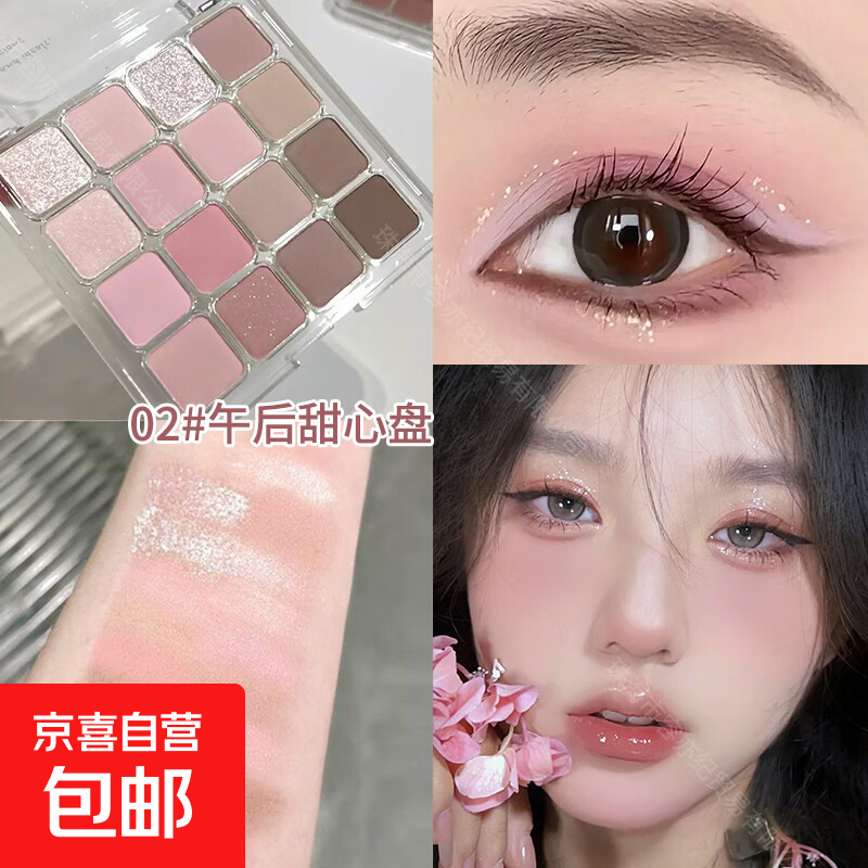 16色眼影盘纯欲氛围少女感粉棕蜜瓜新色哑光珠光亮片腮红蓝色眼影仅售10.9元