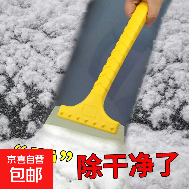 汽车雪铲工具玻璃扫雪刷除霜除冰铲刮雪铲铲雪冬季除雪神器清铲子 两把