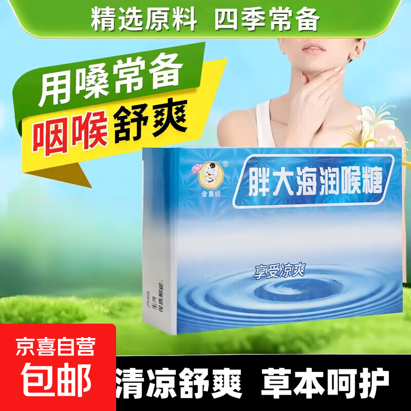 中药胖大海润喉糖清凉草本萃取润喉糖 胖大海润喉糖1盒