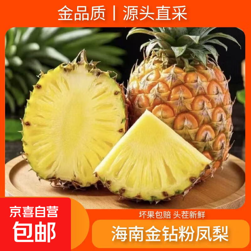 【海南发】海南金钻凤梨17号甜蜜蜜冬蜜芒果凤梨菠萝新鲜水果孕妇 1粒装单果400-650g