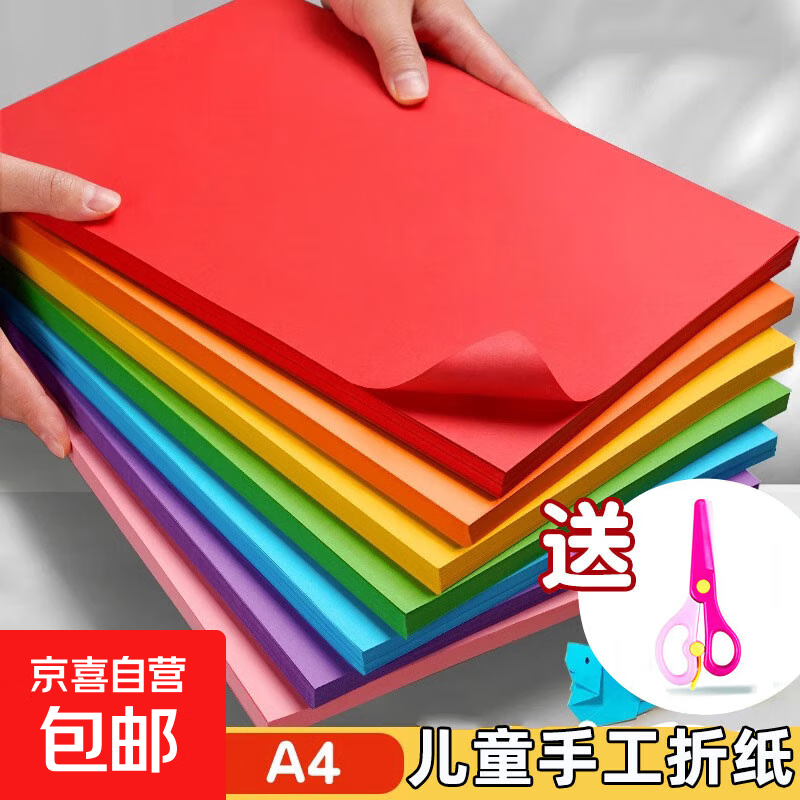 a4纸彩色打印纸复印纸 A4彩纸10色儿童手工折纸 10色（50张）送剪刀【备用01】