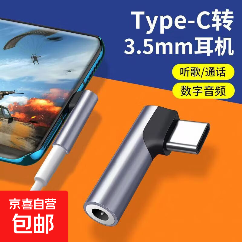 typec耳机转换头转接头适用华为vivo小米15苹果16手机3.5mm安卓tpyec接口转换器ty有线tpc音频圆孔 迷你弯头款【typec转3.5mm】数字音频