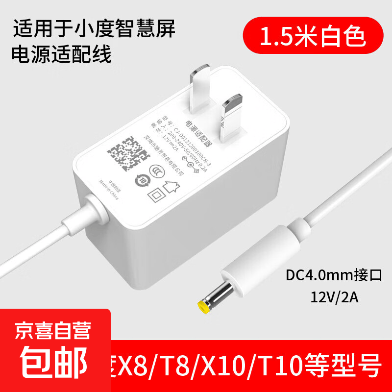 适用小度充电线x8/1s/1c充电器智能屏在家智能音响t8/t10/x9/air/x6通用小度在家电源线适配器 适用小度X8/T8/X10/T10专用线长1.5米