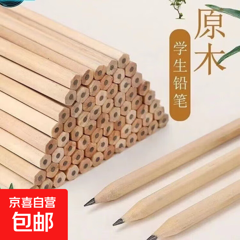 原木铅笔纯原木环保写不断儿童HB铅笔小学生学习办公素描笔 【新品】HB原木铅笔-10支