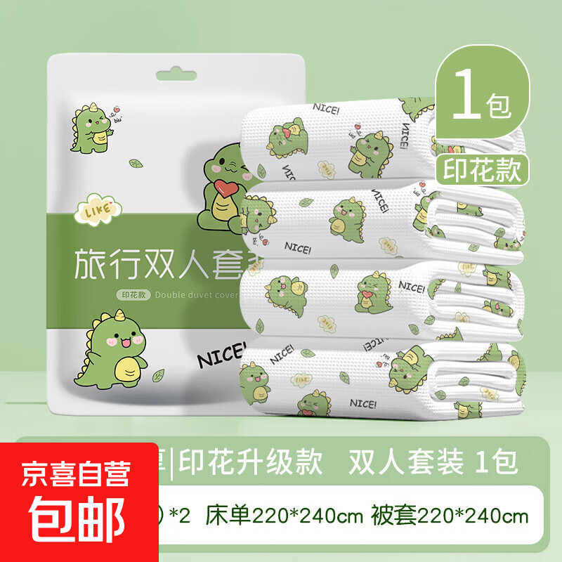 灭菌一次性床单被罩枕套床上用品双人加厚酒店四件套隔脏旅游旅行 恐龙款【双人四件套】1包装