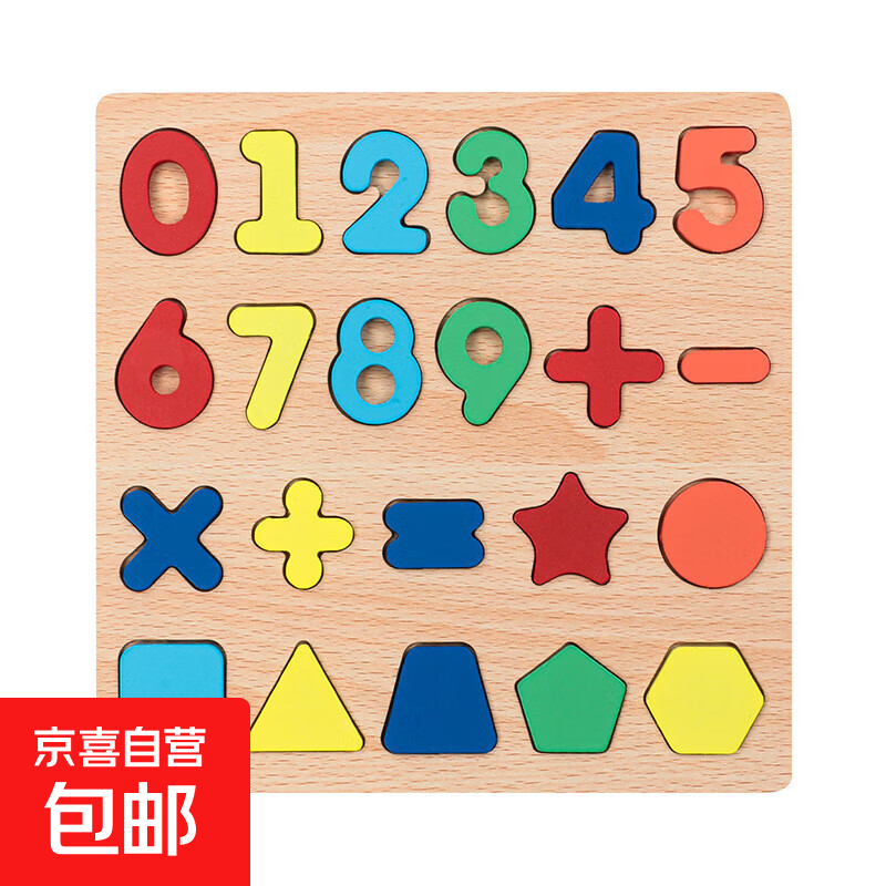 木制数字字母几何图形积木手抓板玩具 儿童英文早教拼板拼图玩具 数字形状板