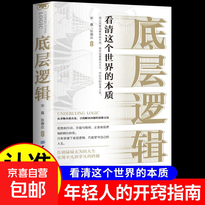 顺势而为：雷军给年轻人的人生智慧课 小米创业思考 高手用人 生活中的博弈论 破局 商道 顺势而为远比勤奋更重要在对的时候做对的事识人 用人之道做事与成事的权衡博弈之道励志阳谋高手控局博弈论心计 底层逻