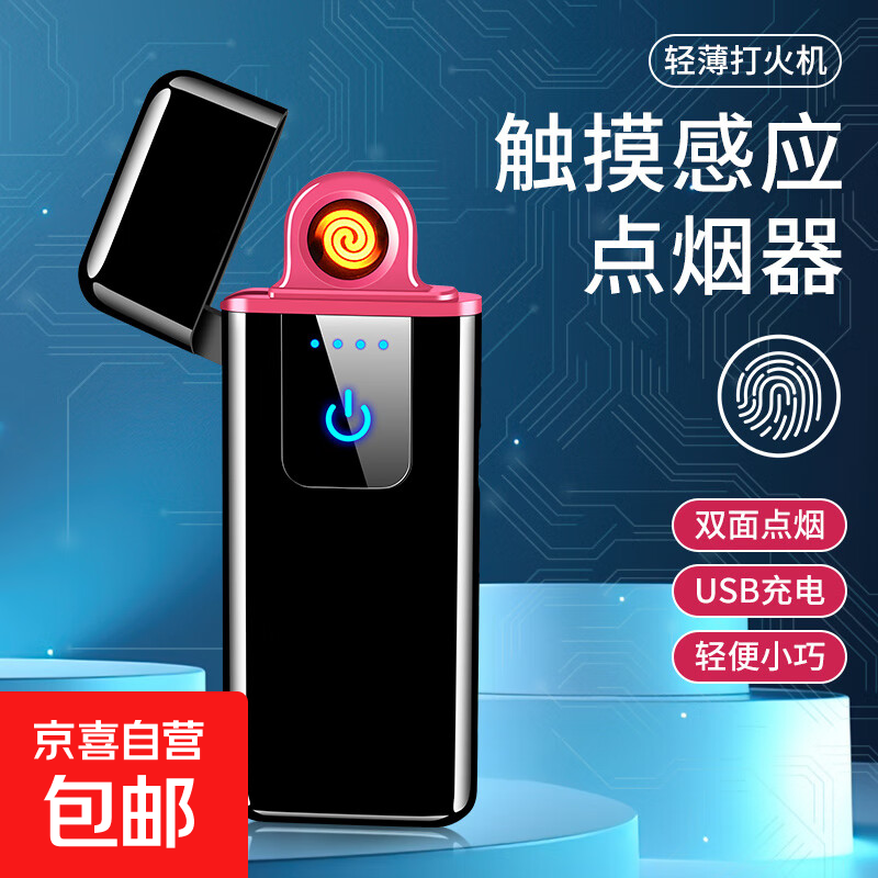 充电打火机防风电子点烟器钨丝usb智能感应点烟器打火机 黑色