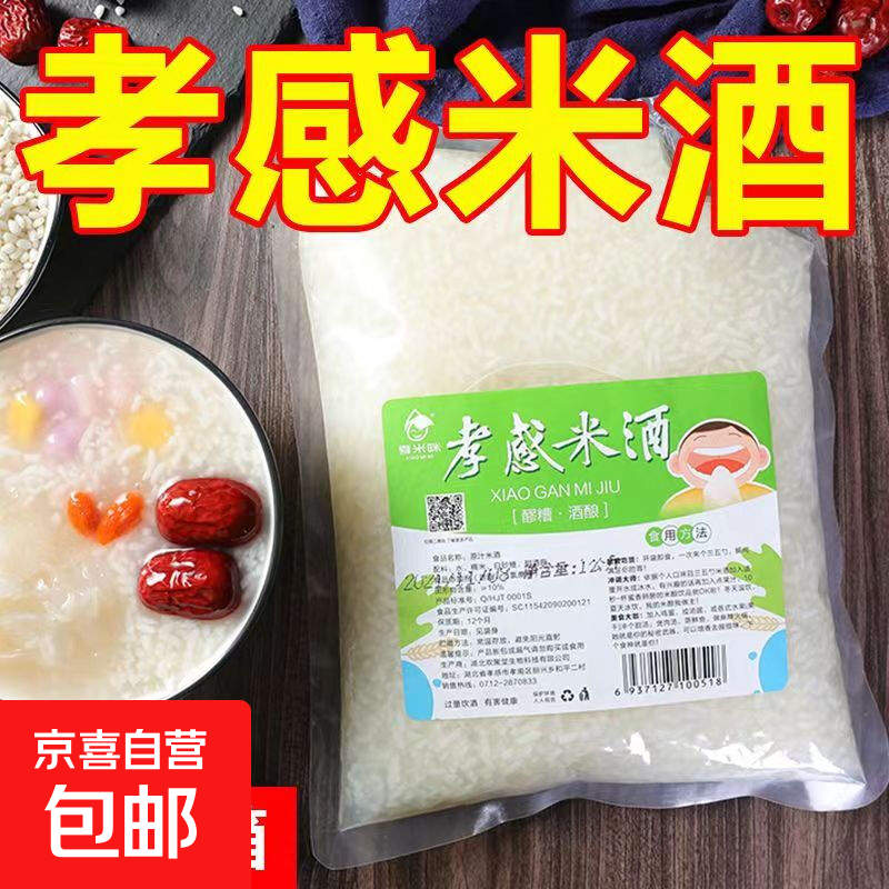 孝感米酒醪糟 米酒醪糟酒酿 糯米甜酒月子米酒 1袋【2斤实惠装】