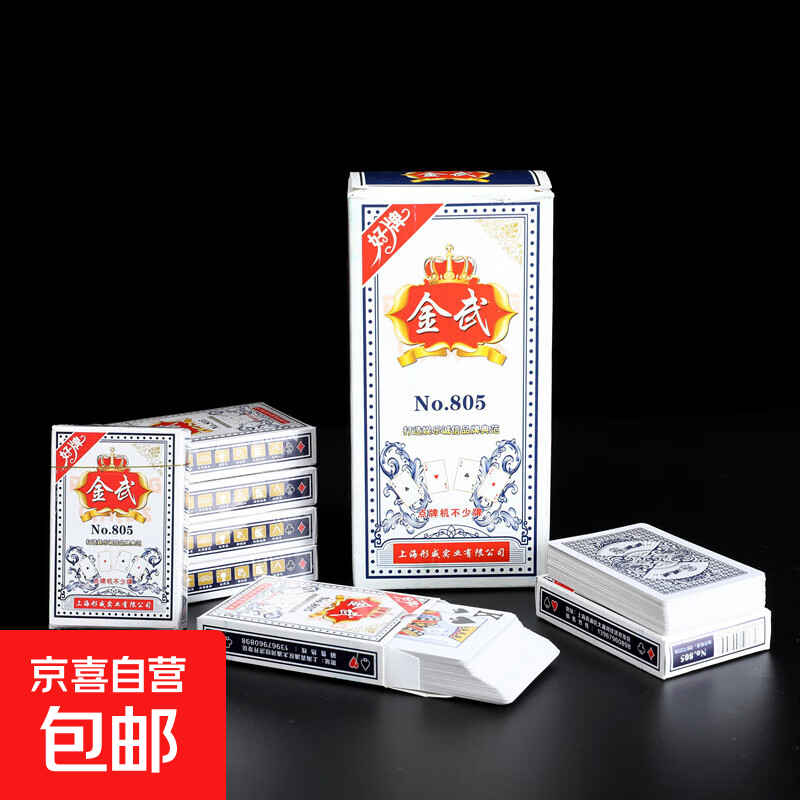 金武扑克牌家用加厚大字纸牌硬纸牌斗地主桌游聚会娱乐简约20副 805型号 1副