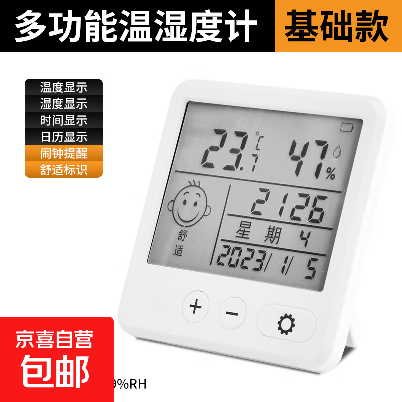 电子温湿度计家用高精准度室内壁挂婴儿房气温显示温度湿度表闹钟 便捷温湿度计-闹钟款-1个装*专利
