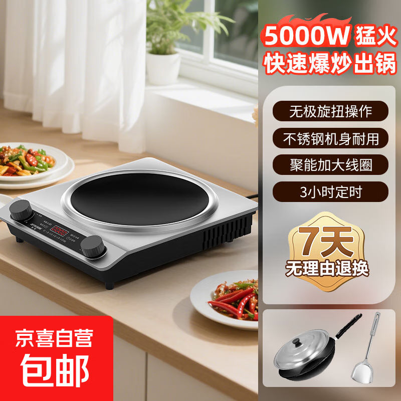 半球（PESKOE）电磁炉5000W家用凹面大功率智能全自动多功能爆炒菜煲汤火锅定时一体节能省电新款正品猛火电池灶 电磁炉+炒锅【带锅盖】