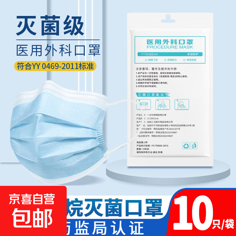 医用口罩正规一次性三层防抗病毒飞沫成人医院医护用10只装 10片装医用外科口罩/1袋