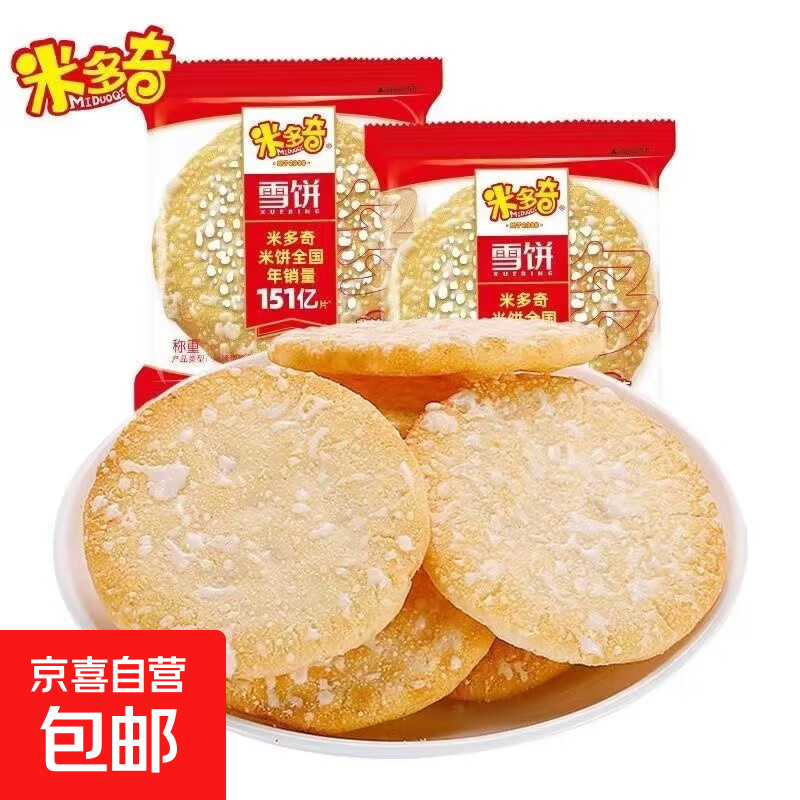 米多奇米多奇香米饼雪饼仙贝饼干儿童早餐办公室膨化小吃散装零食 雪米饼*50包