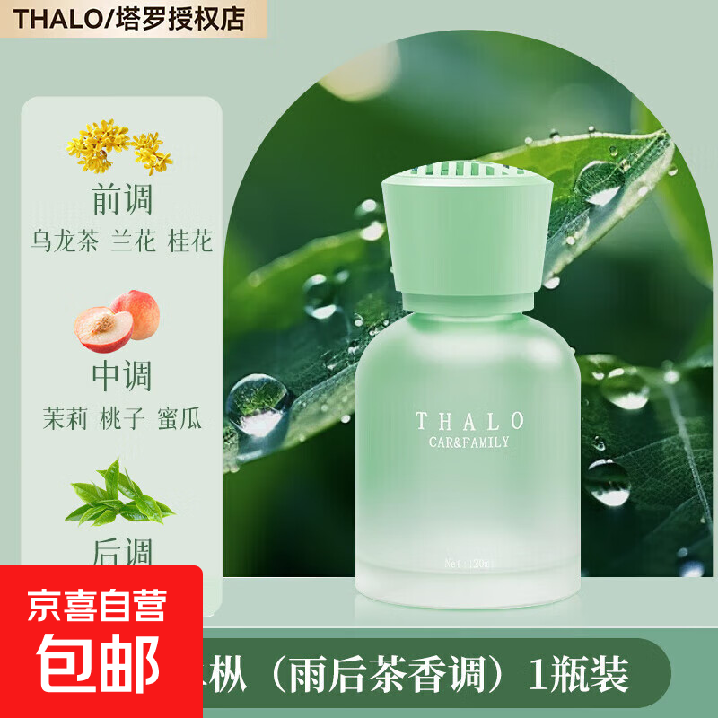 车载男士香薰汽车香水车内除味除臭进口香料孕婴可用高级车用香氛 烟雨单枞丨雨后茶香丨 1瓶