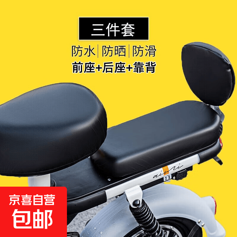 电动车通用座垫套电瓶车座垫座套电动自行车座套防水防晒隔热透气皮革座套适用雅迪爱玛电动车座套 【前座套+后座套+靠背套】防水耐磨耐晒【皮革款】