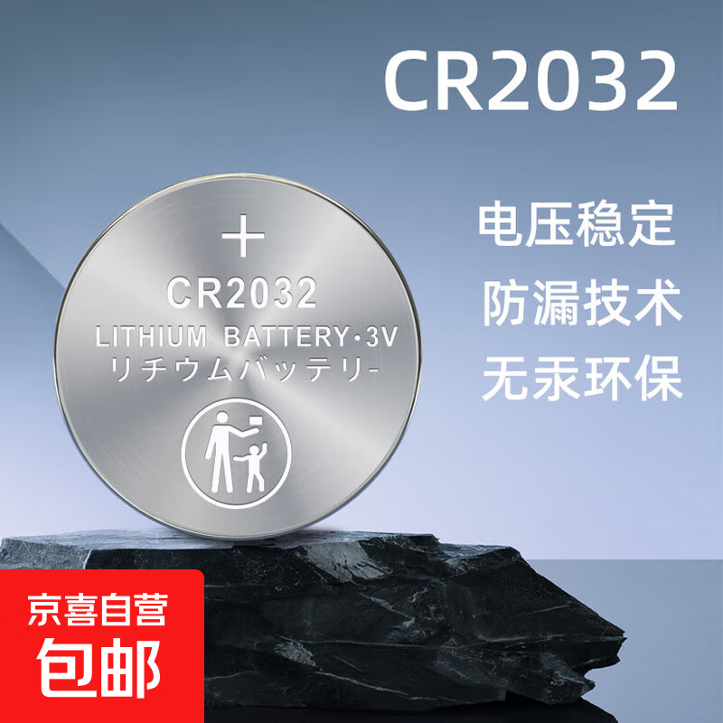 纽扣电池CR系列电脑主板称体重秤温度计电子 适用于宝马奔驰奥迪大众汽车钥匙遥控器【单件包邮】 CR2032单粒装