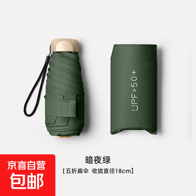 宝叶扁六折小清新女生小巧便携钛金防晒遮阳防紫外线晴雨两用太阳 【五折扁伞-黑胶防晒】-暗夜绿