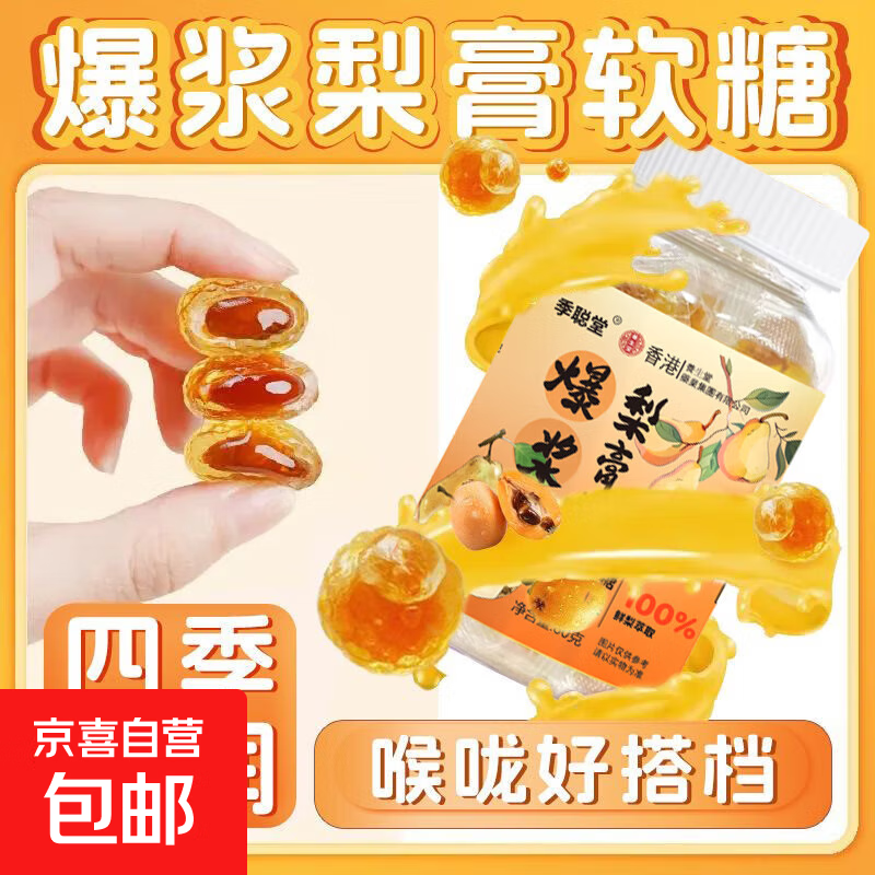 爆浆枇杷梨膏软糖罗汉果薄荷金桔清润儿童老少皆宜零食润喉夹心 俩瓶
