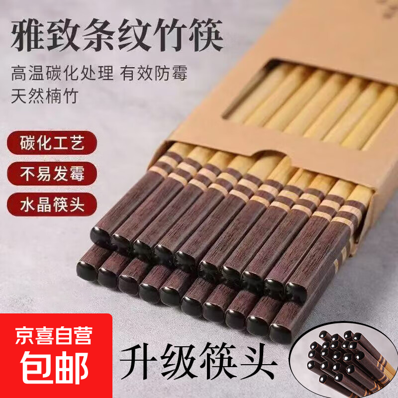 【天然楠竹】高档筷子家用新款防滑耐高温中式厨房餐具竹筷子 雅致条纹竹筷20双【升级筷头】