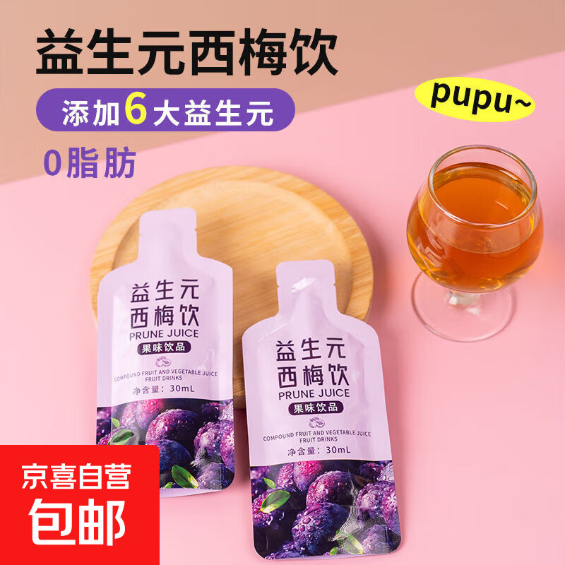 益生元西梅果汁饮料大餐救星浓缩高膳食纤维西梅饮【体重管理】 三袋畅享装