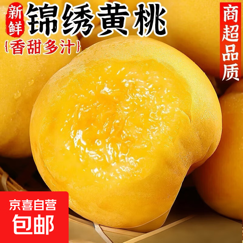 山东蒙阴正宗锦绣黄桃现摘当季新鲜水果头茬毛桃蜜桃应季-昕燚璐 净重5斤 单果150g+