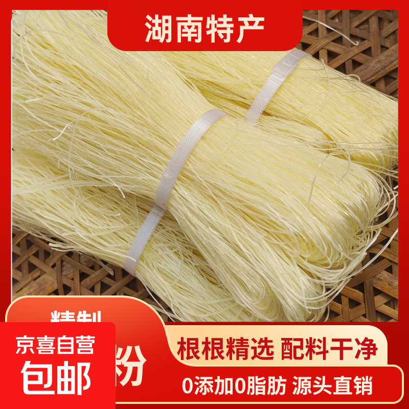 湖南精致土豆粉条0添加农家特产 好吃筋道批发价 2斤
