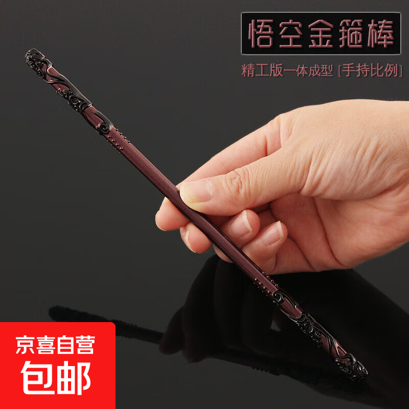 悟空游戏实物周边 孙悟空如意金箍棒雷榍指环金乌徽章武器 22cm悟空