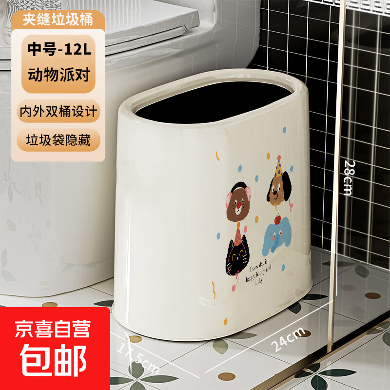 茉茗新款家用大容量高颜值大号轻奢客厅卧室厨房厕所卫生间垃圾桶 【动物派对】中号12L-隐藏套袋