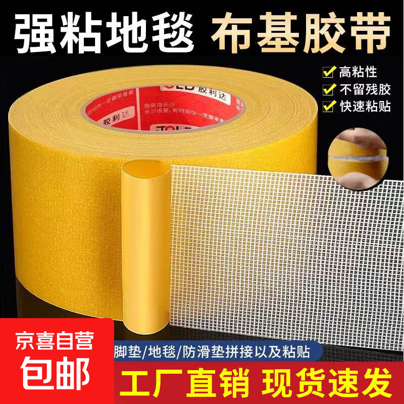 【日销20万】高粘性布基双面胶透明纳米胶贴春联婚庆强力布基胶带 宽10mm*长7米